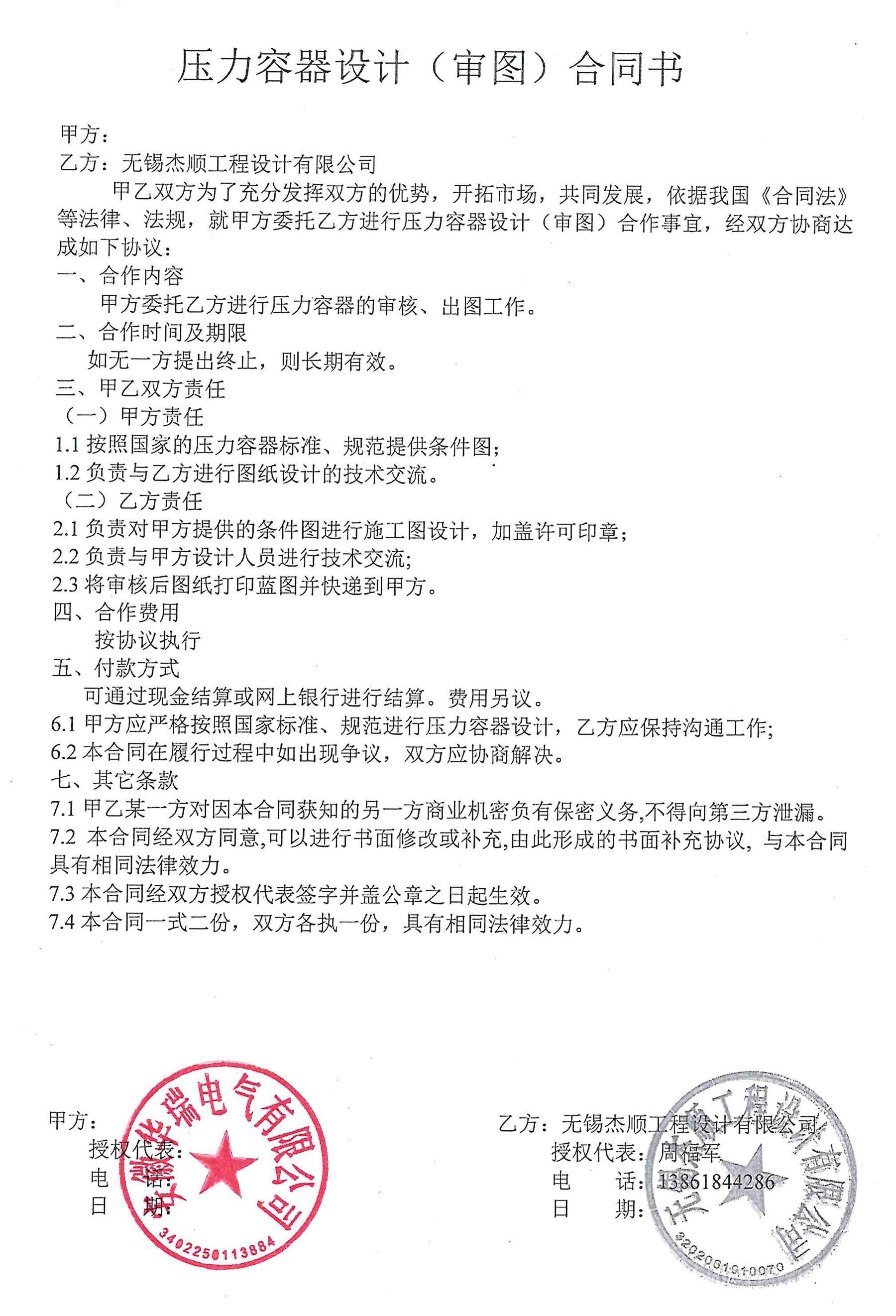 特種設(shè)備設(shè)計(jì)許可證